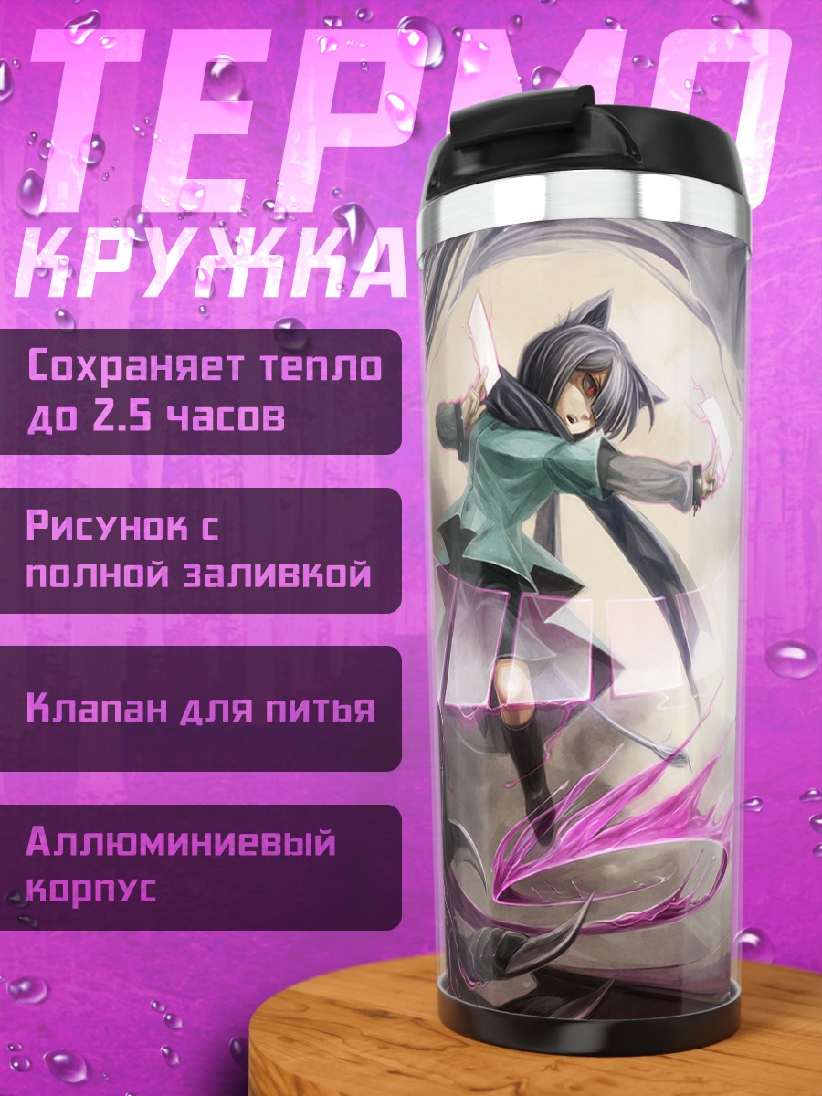 Термокружка Битва с драконом