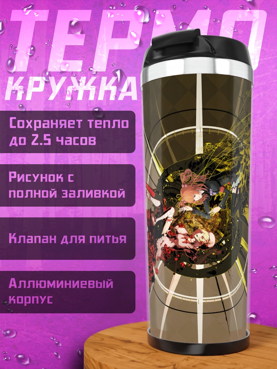 Термокружка ЛямбдаДельта и Анже
