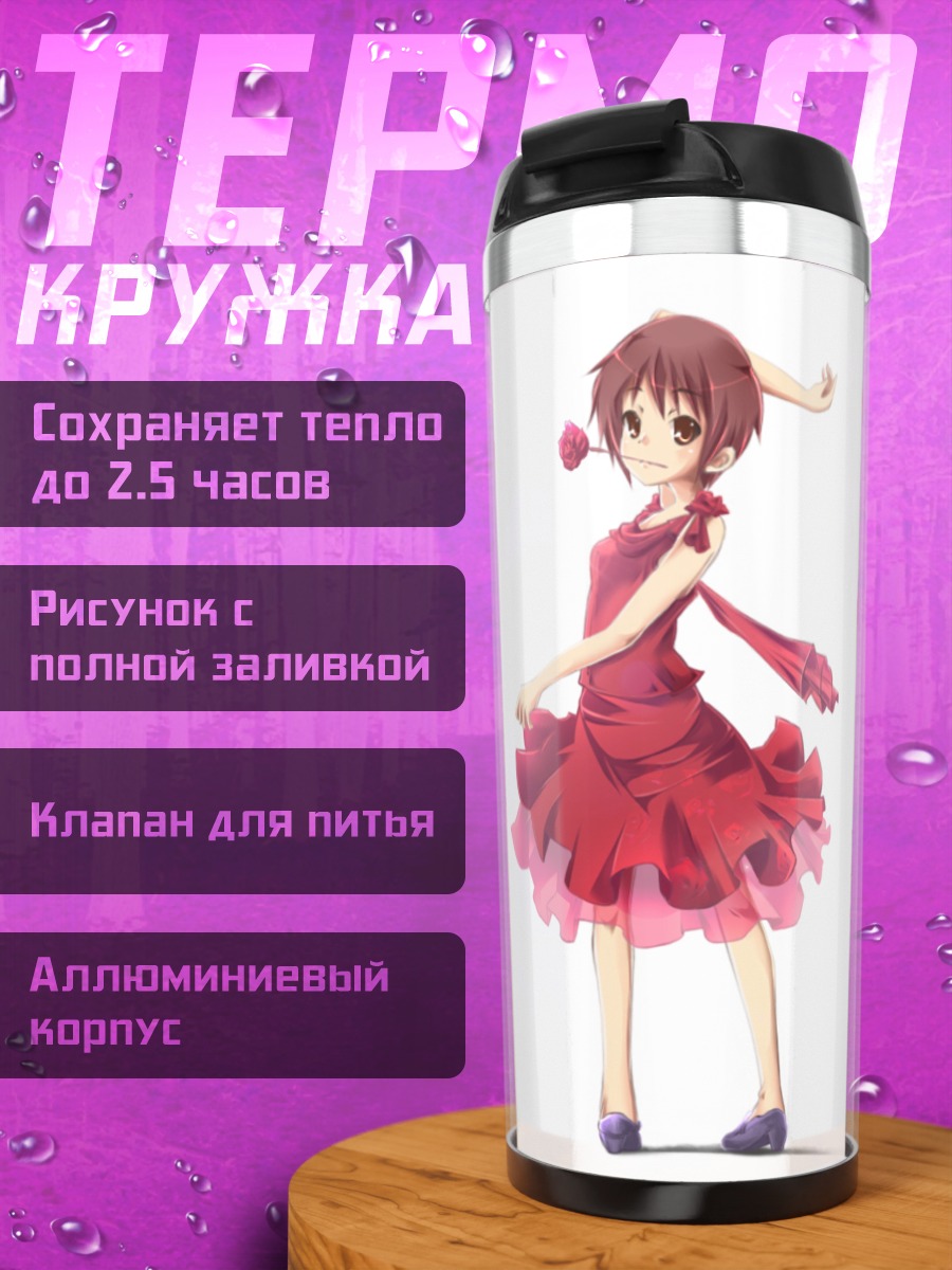 Термокружка Юки Нагато в платье