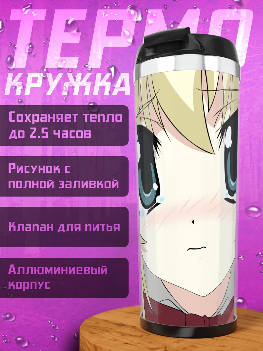 Термокружка Мафую Шиина в смущении