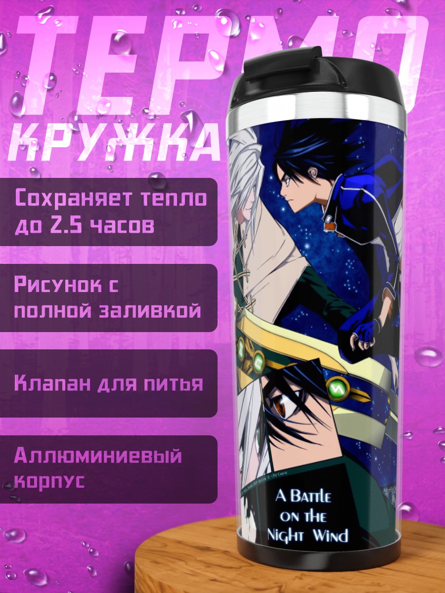 Термокружка Ицуки Минами и Кайто
