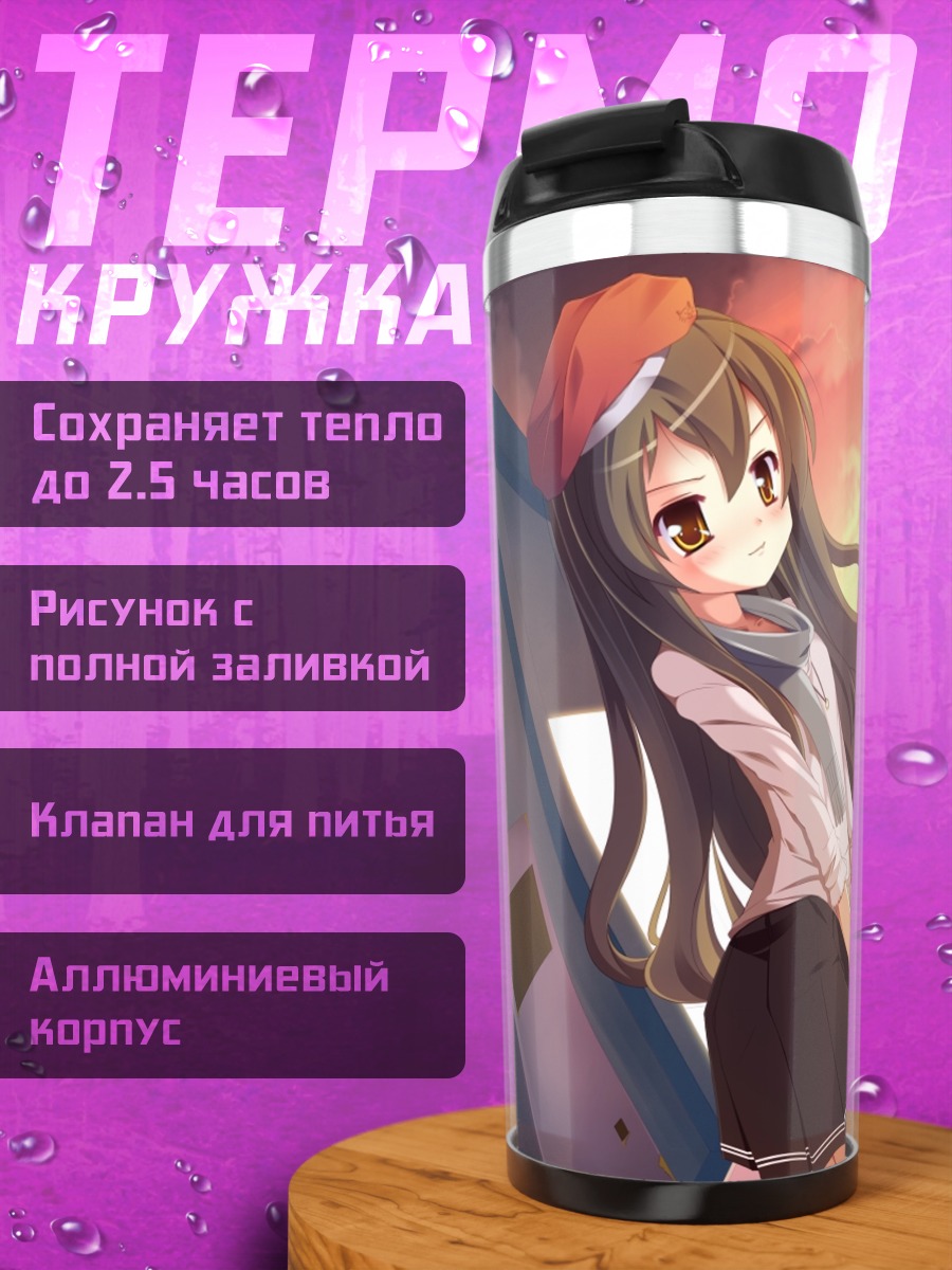 Термокружка Тайга Айсака в школе