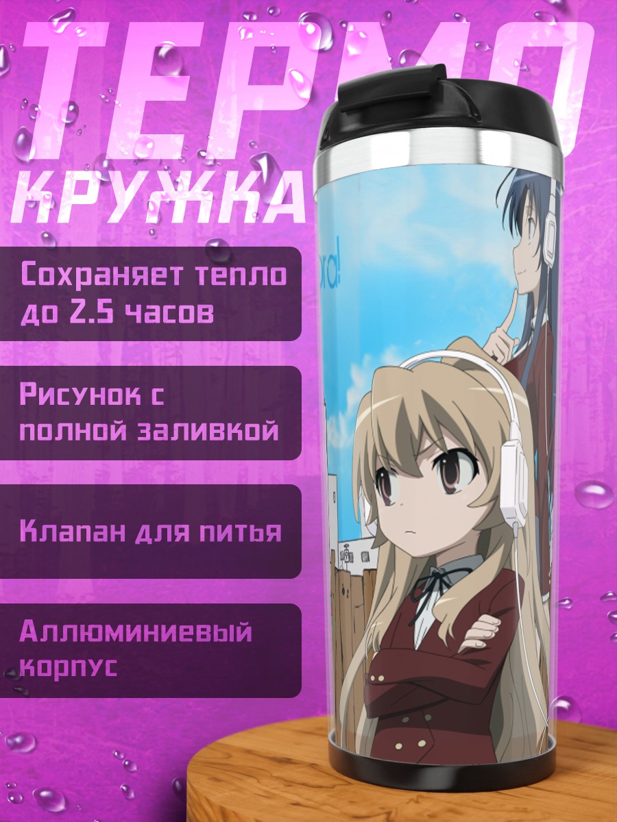 Термокружка Тайга Айсака и подруги