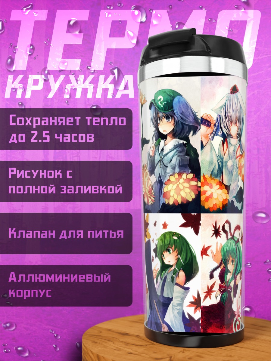 Термокружка Персонажи Тохо в осени