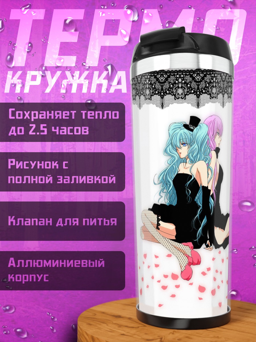 Термокружка Мику Хацунэ и Лука