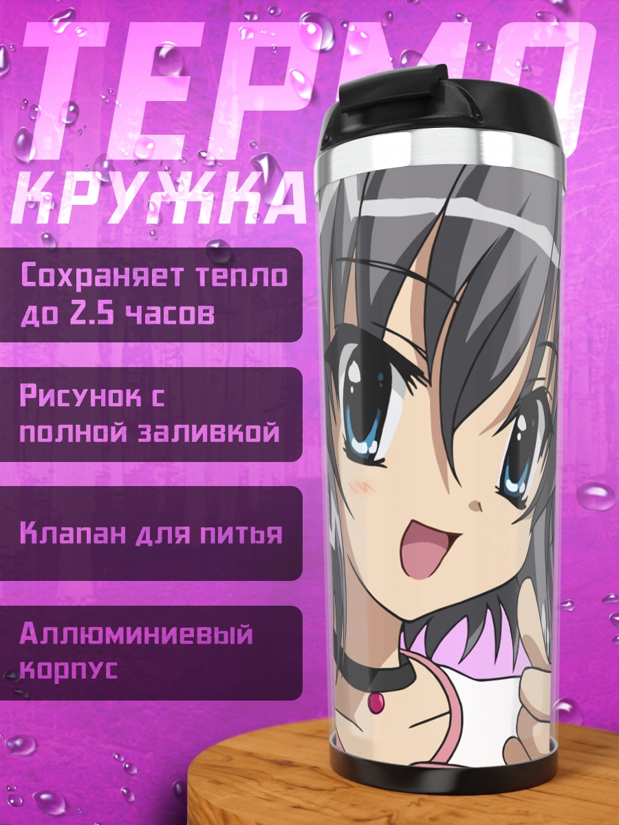 Термокружка Юхи Катагири улыбается