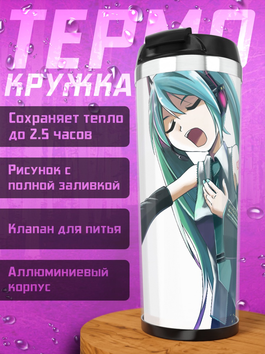 Термокружка Мику Хацунэ поет