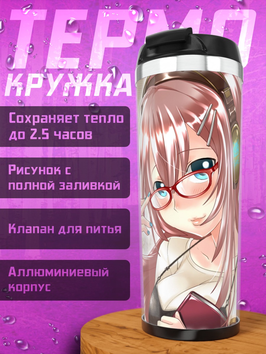 Термокружка Мегурин Лука в очках