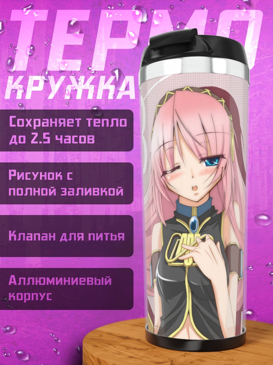Термокружка Лука Мегуринэ в розовом