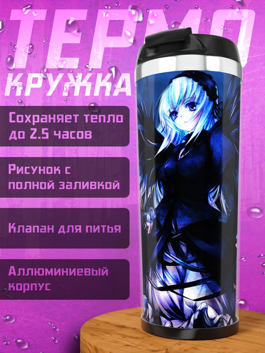 Термокружка Суигинто Темный Ангел