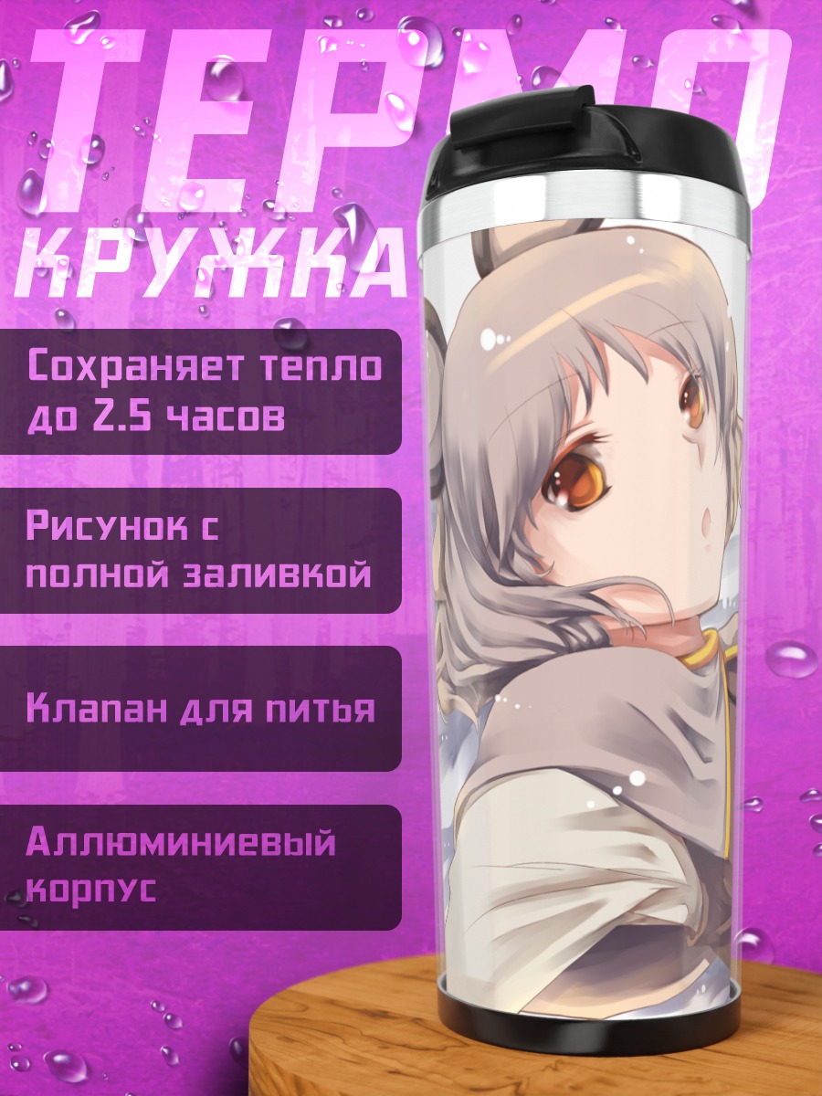 Термокружка Назрин с мышью