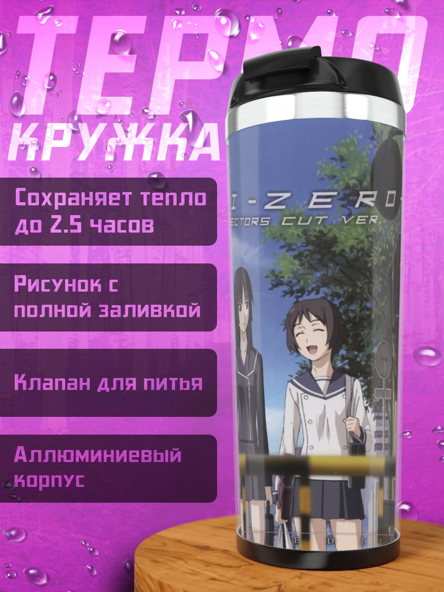 Термокружка Исаяма Йоми и Кагура