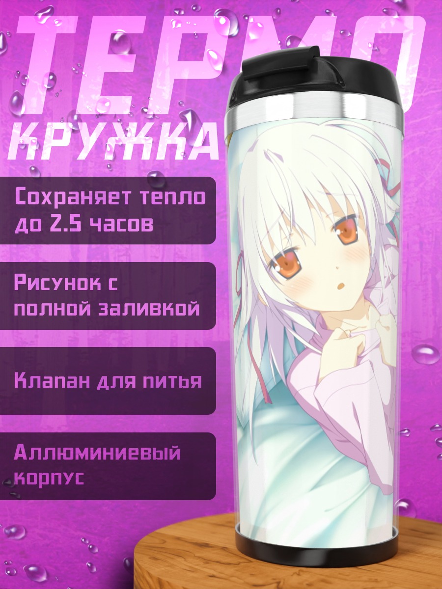 Термокружка Юмэ Отоцу в пижаме