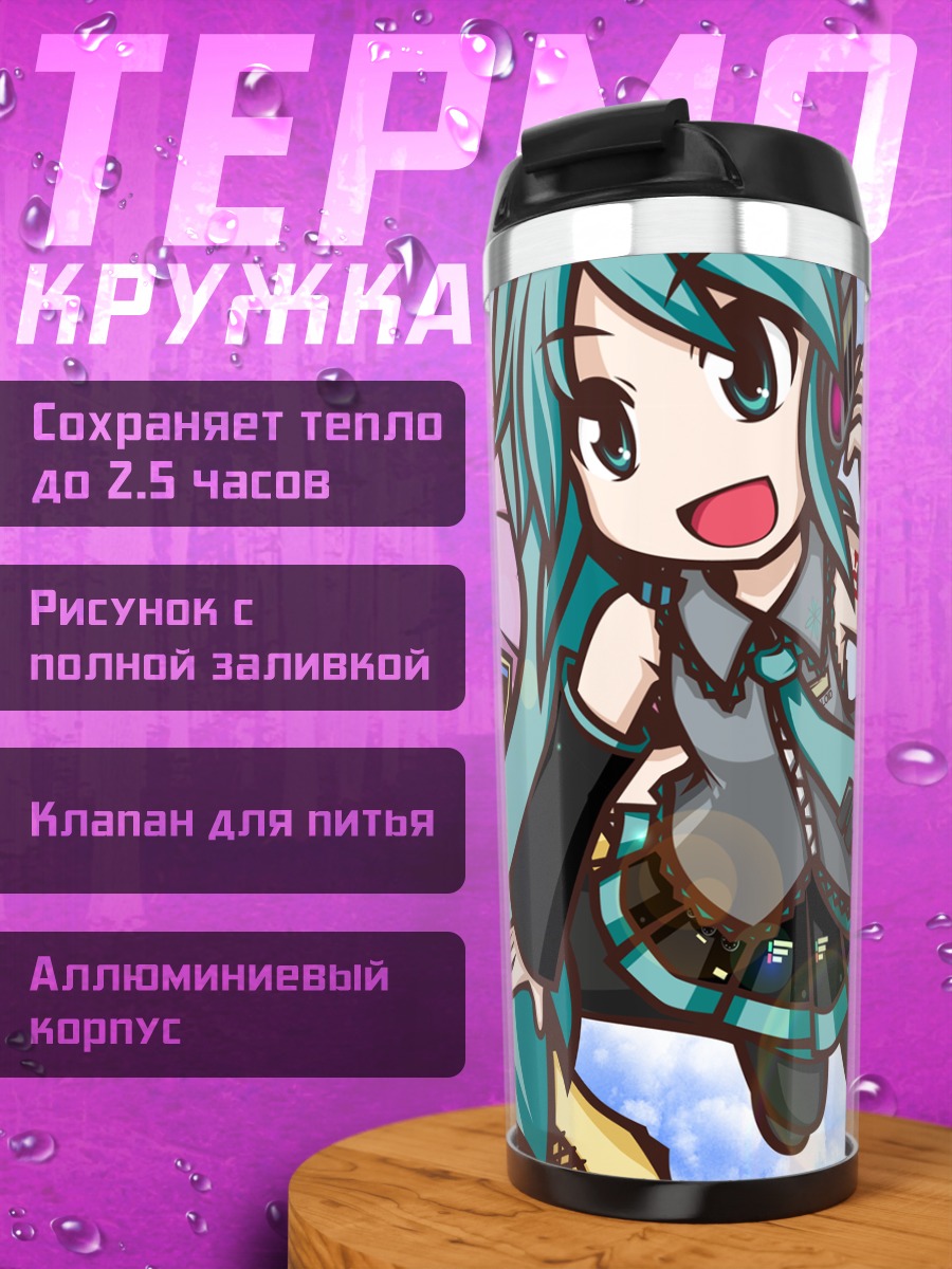 Термокружка Мику Хацунэ и Лука