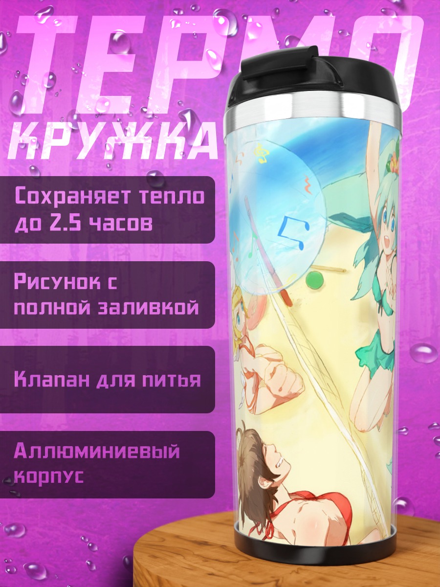 Термокружка Мику Хацунэ на пляже