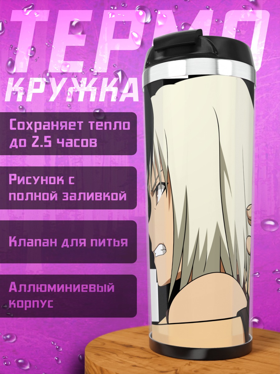 Термокружка Альфард и Канаан