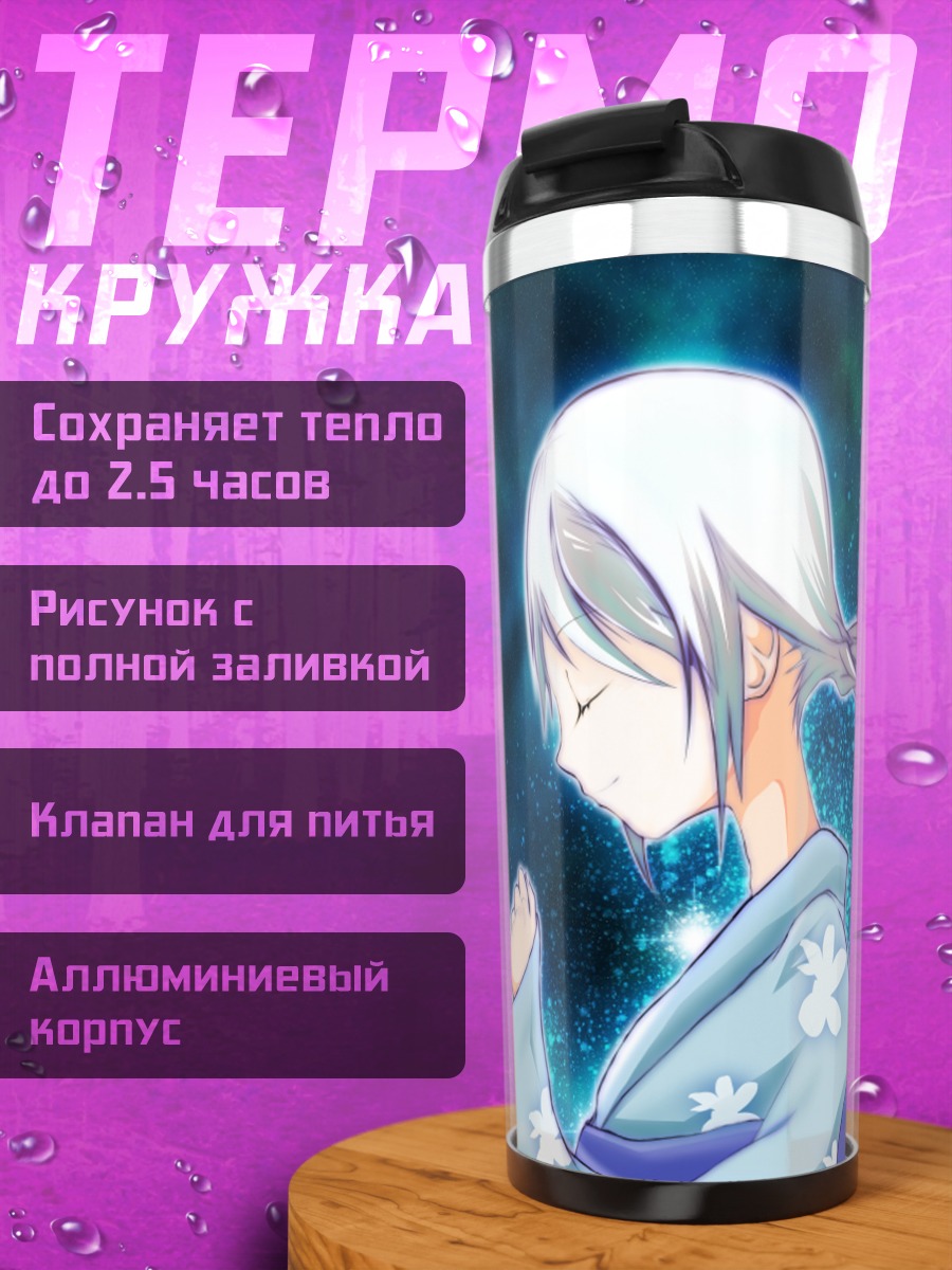 Термокружка Токо Амано в звездах