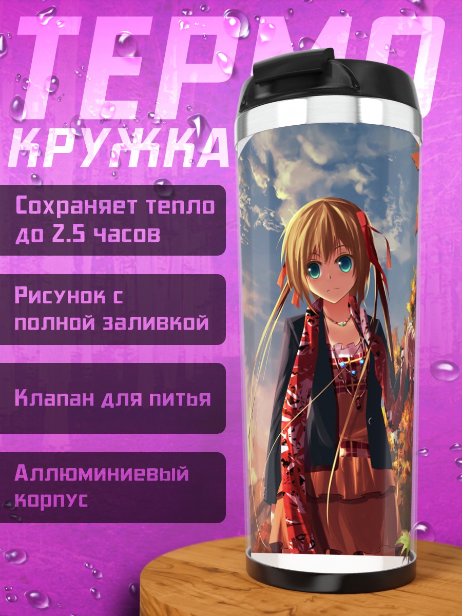 Термокружка Осенние хвосты в шарфе