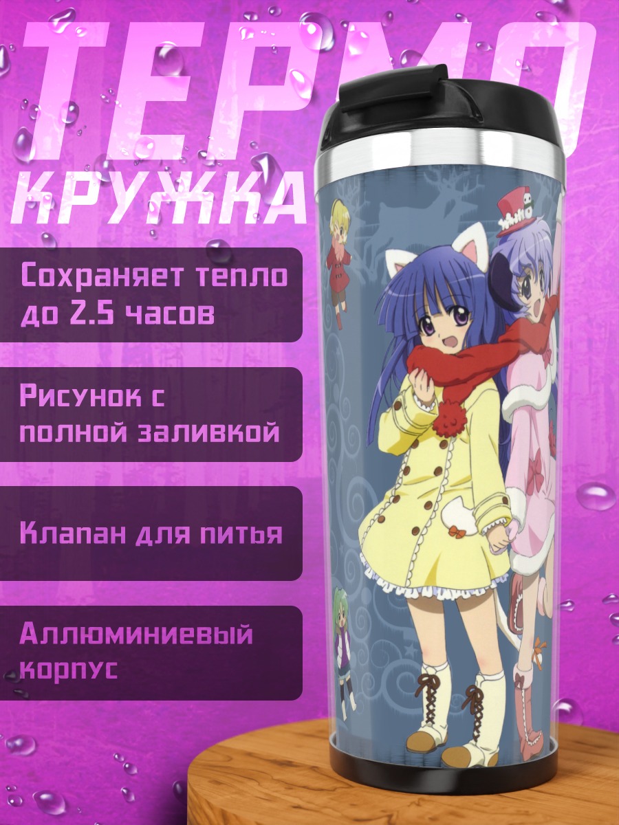 Термокружка Рика Фурудэ и Ханю