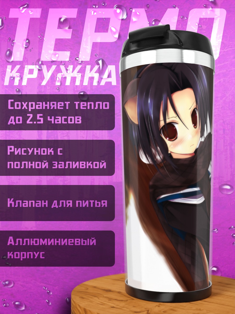 Термокружка Ринко Кобаякава в форме