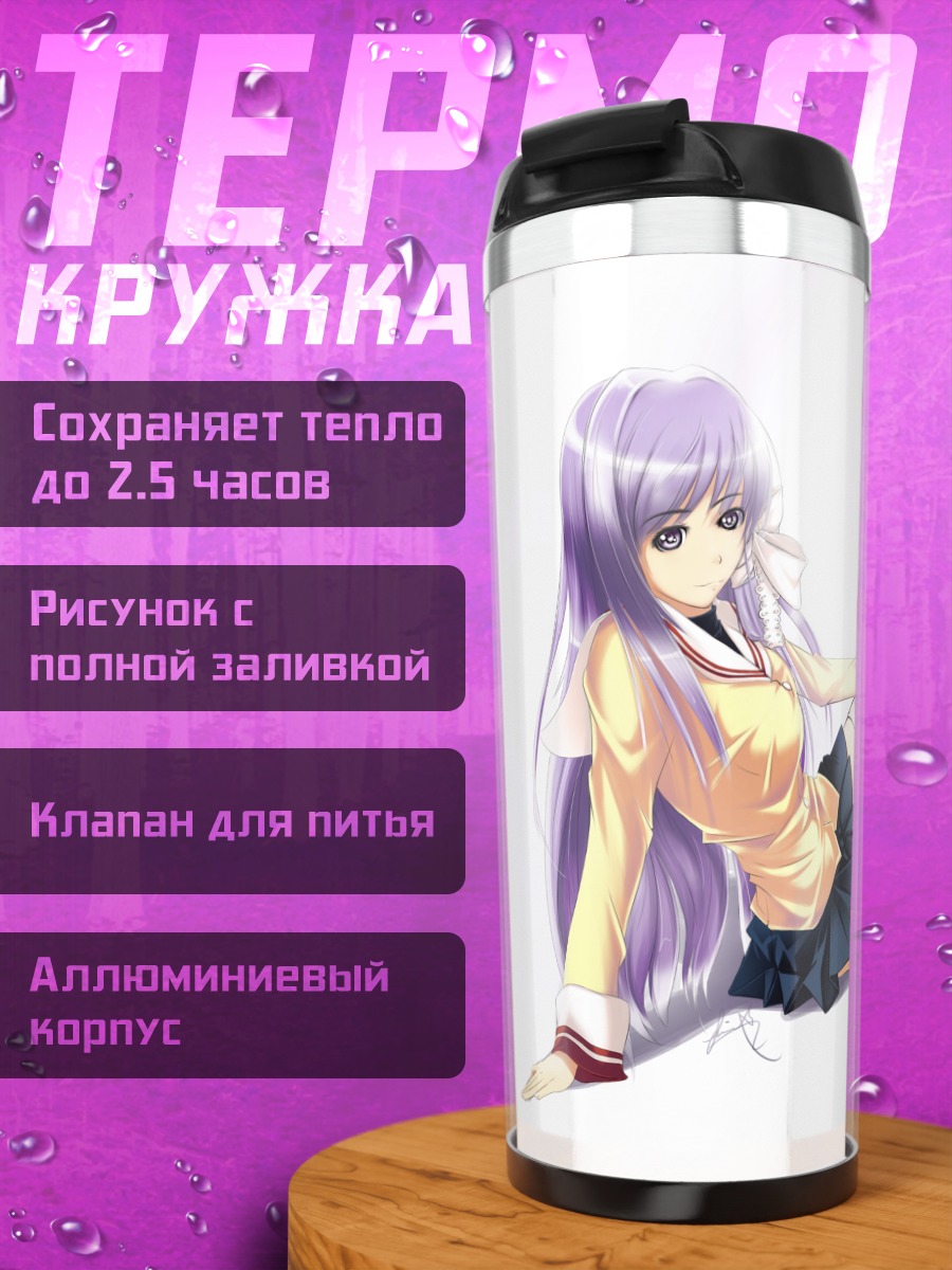 Термокружка Кё Фудзибаяши в школе
