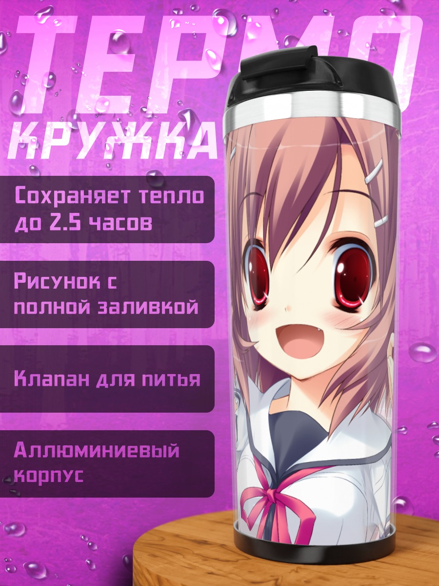 Термокружка Ая Хаттори в школе