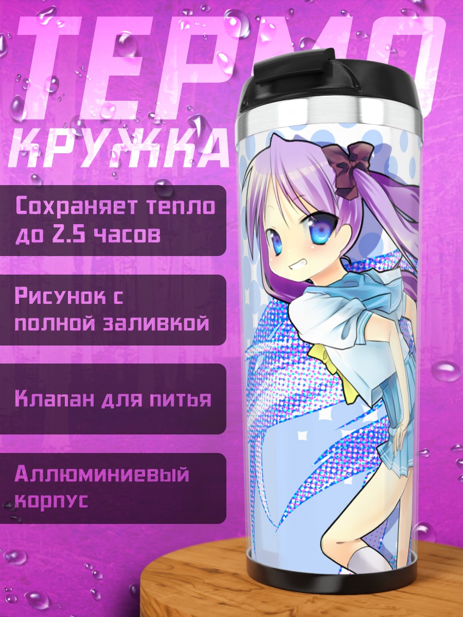 Термокружка Кагами Хиираги в голубом