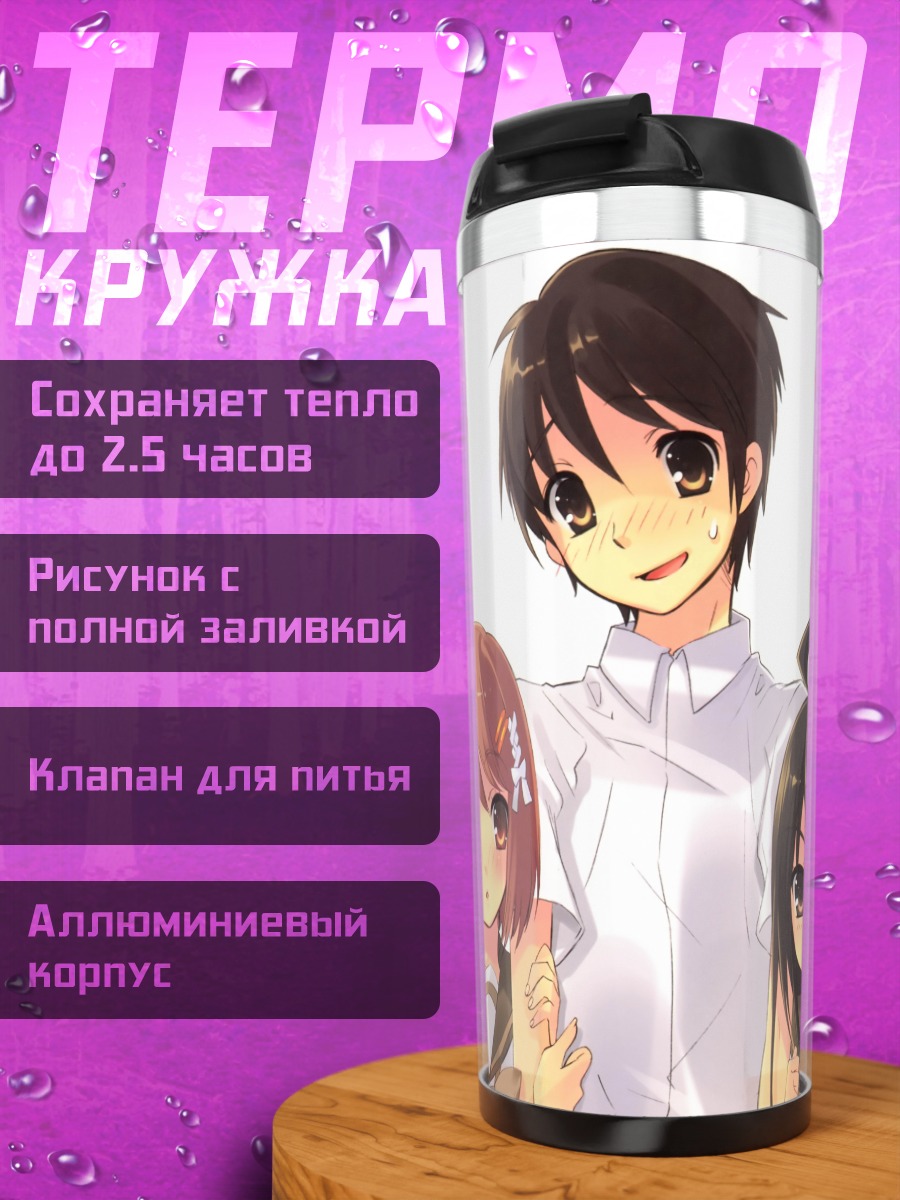 Термокружка Шана и Юдзи