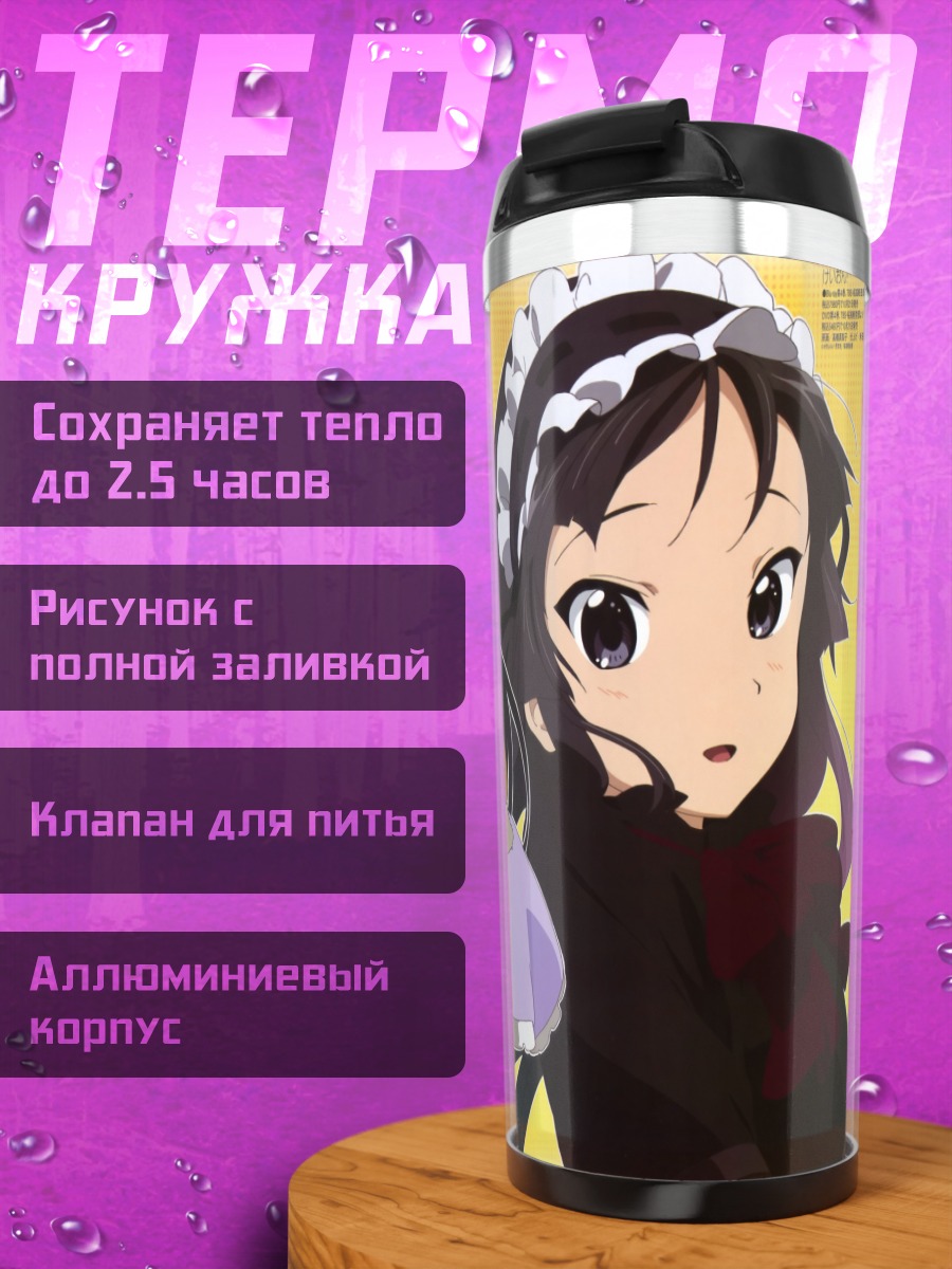 Термокружка Мио Акияма и подруги