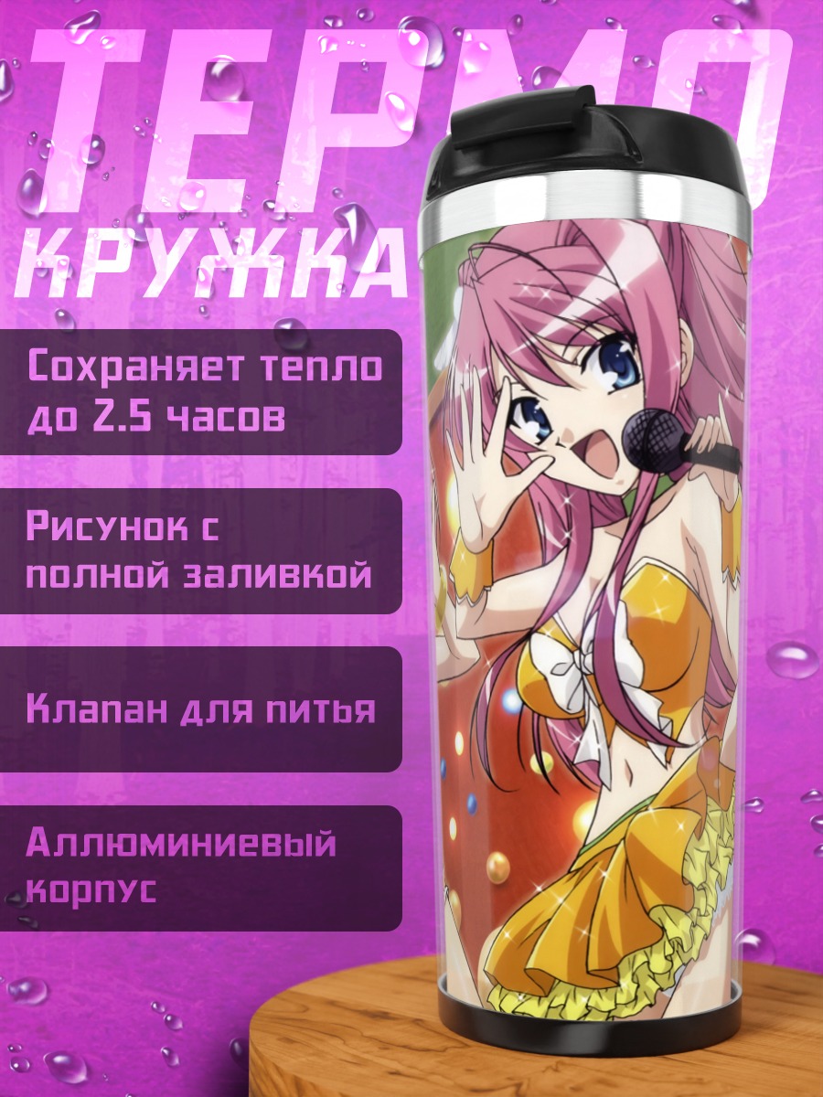 Термокружка Койхимэ Мусоу на сцене