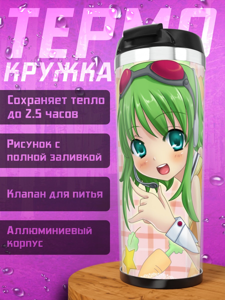 Термокружка Гуми в лете