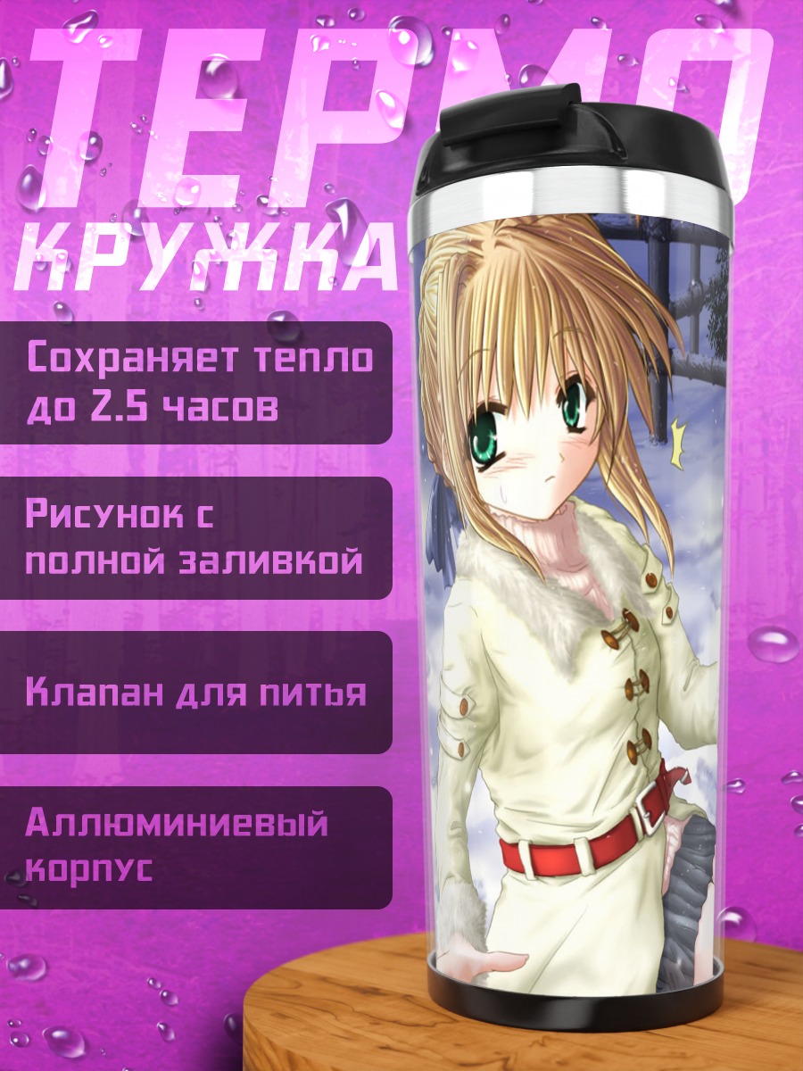 Термокружка Артурия и Илия в снегу