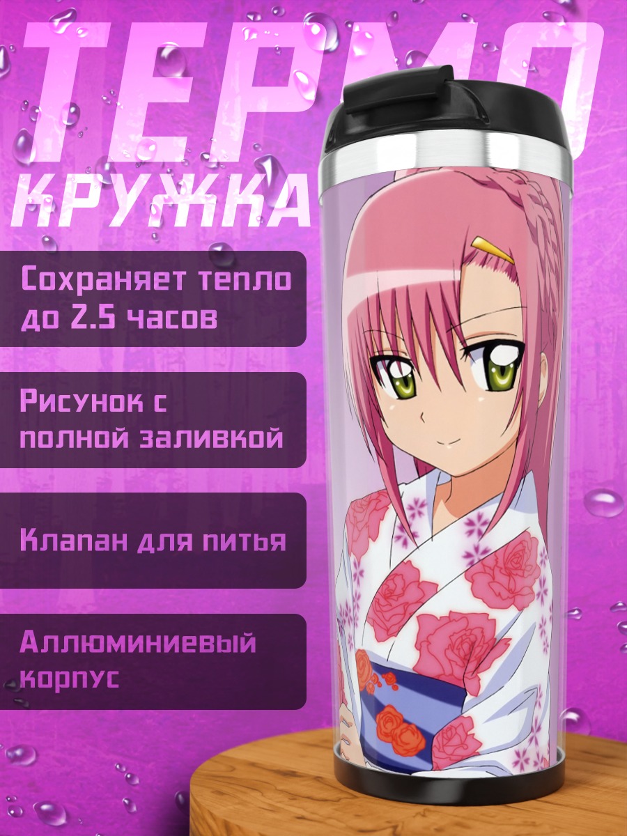 Термокружка Наги Санзенин в кимоно
