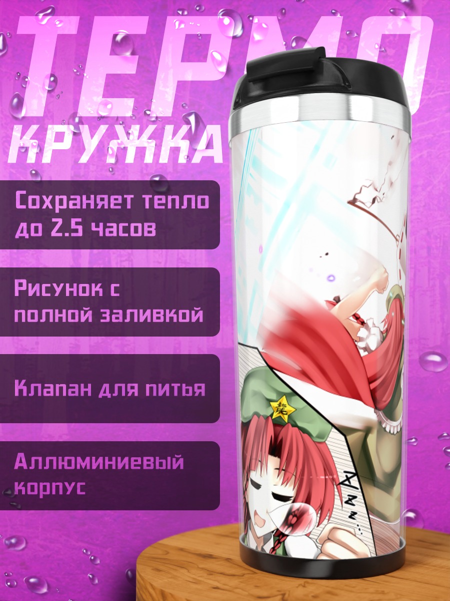 Термокружка Рейму Хакурэй в бою