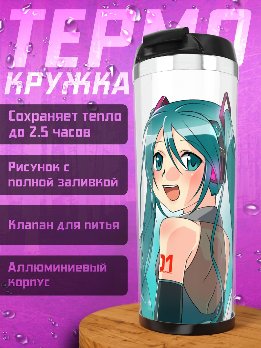 Термокружка Мику Хацунэ и Хаку