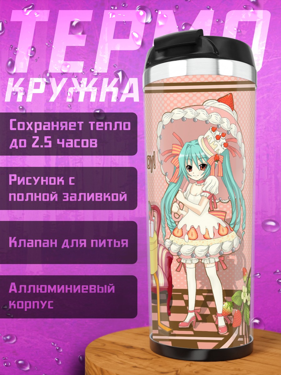 Термокружка Мику Хацунэ день рождения