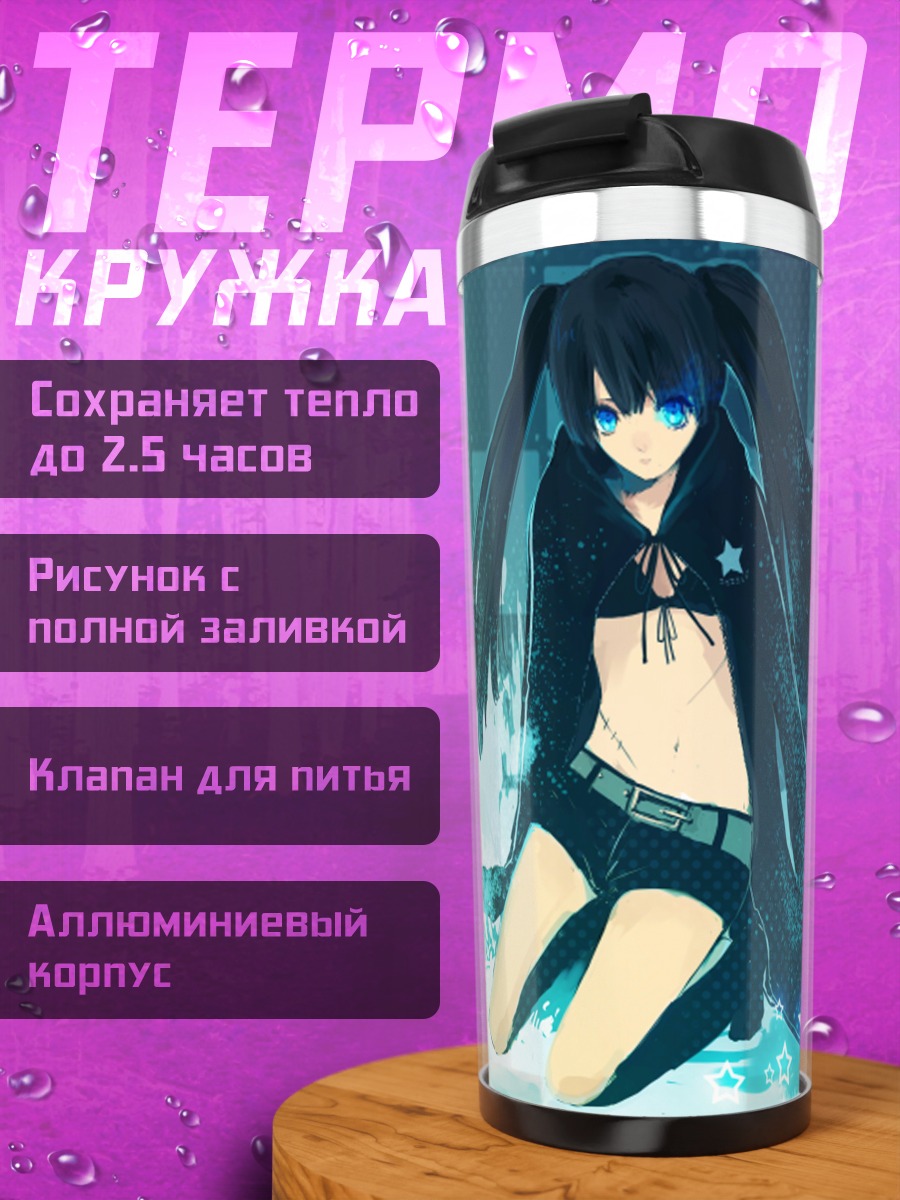Термокружка Курои Мато в цепях