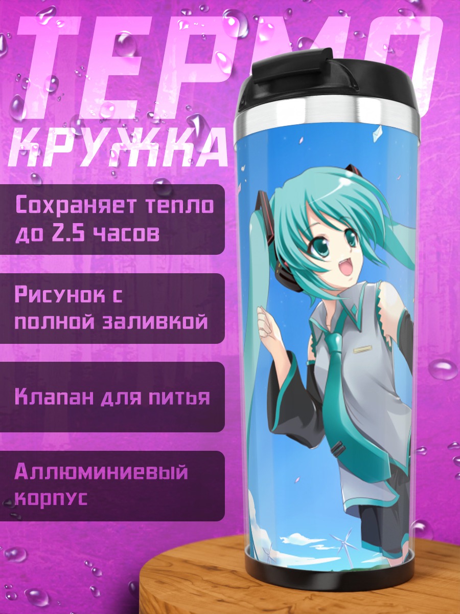 Термокружка Мику Хацунэ в небе