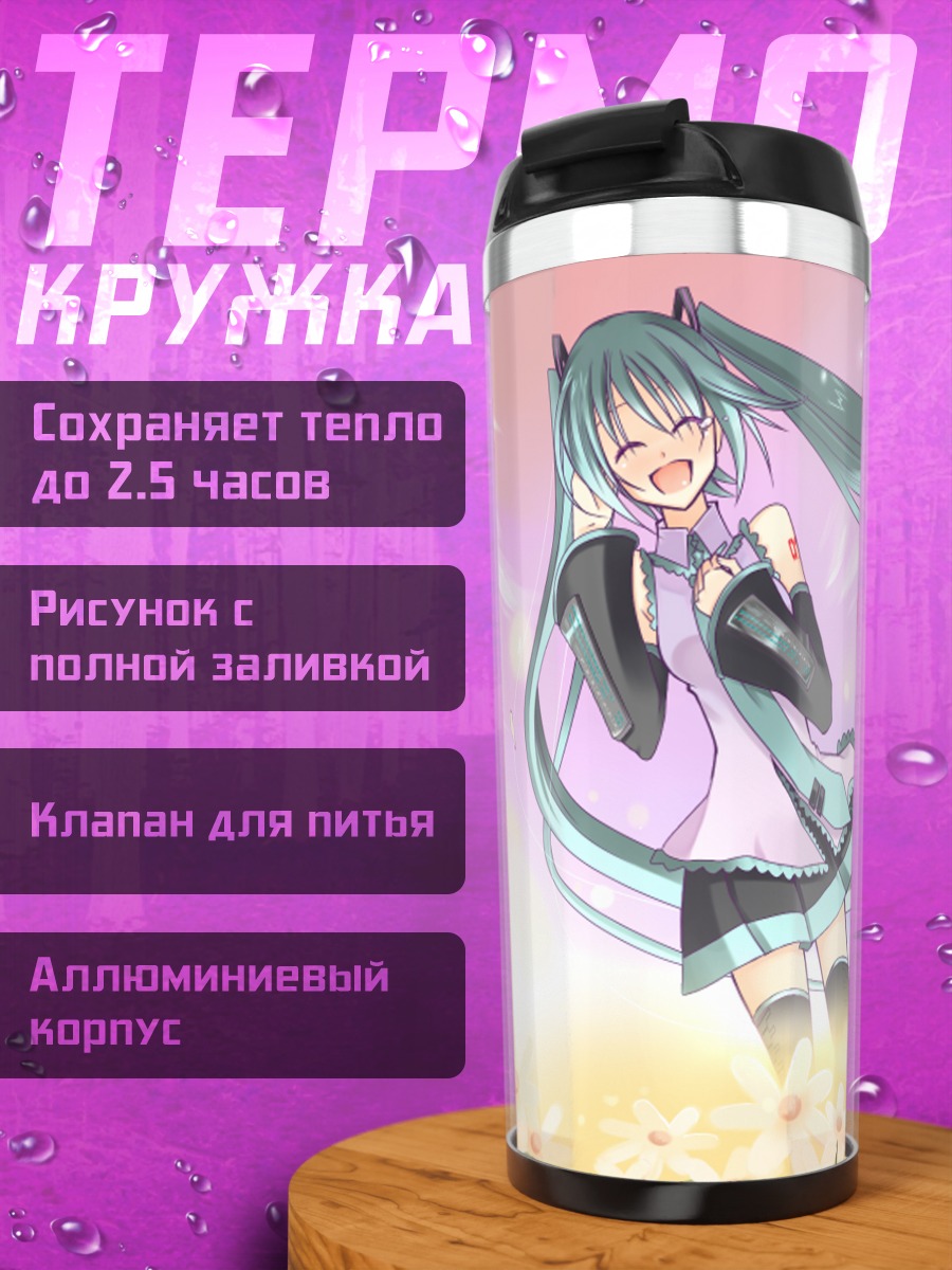 Термокружка Мику Хацунэ в ромашках