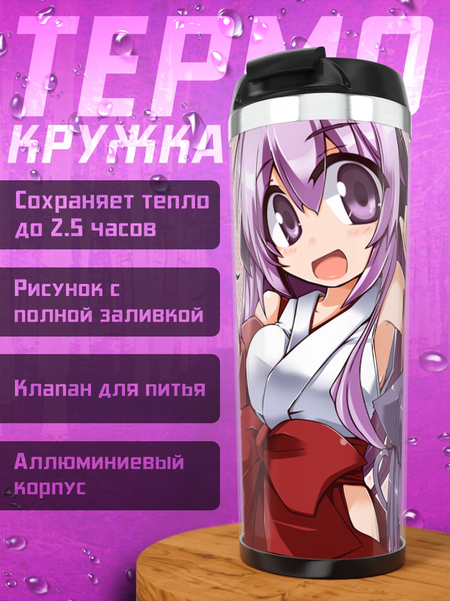 Термокружка Рика Фурудэ и Ханью