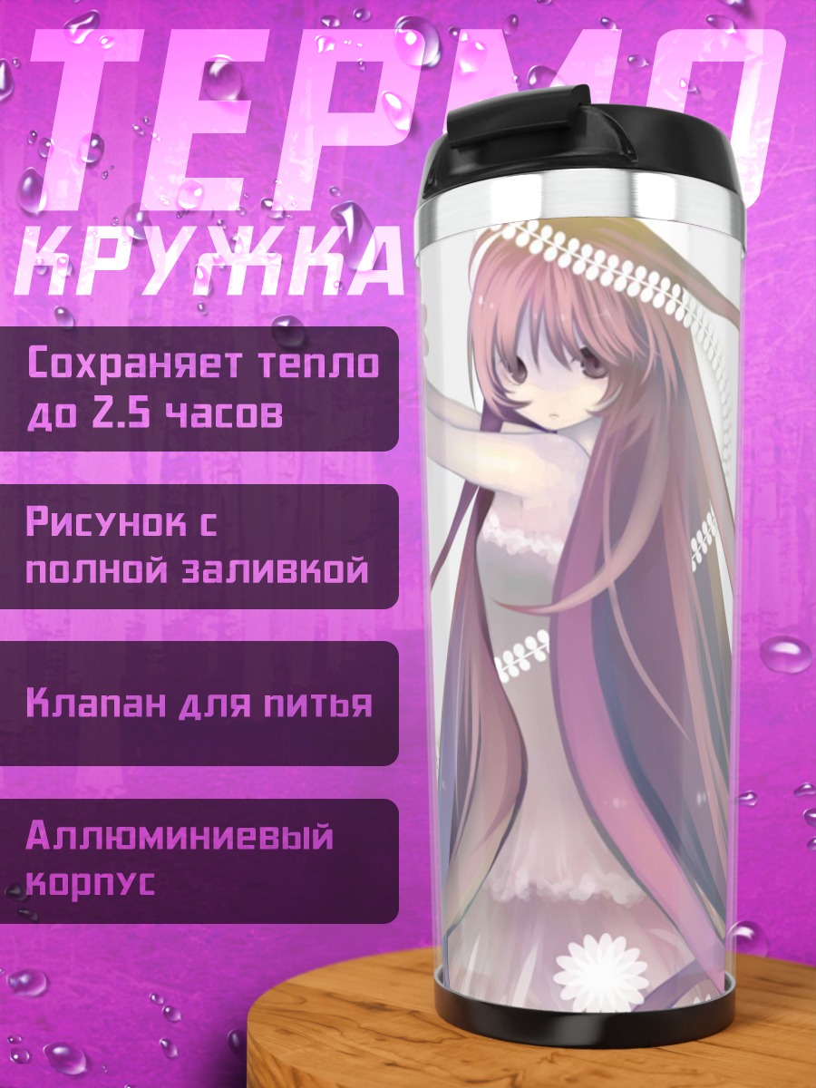 Термокружка Лука Мегурин в цветах