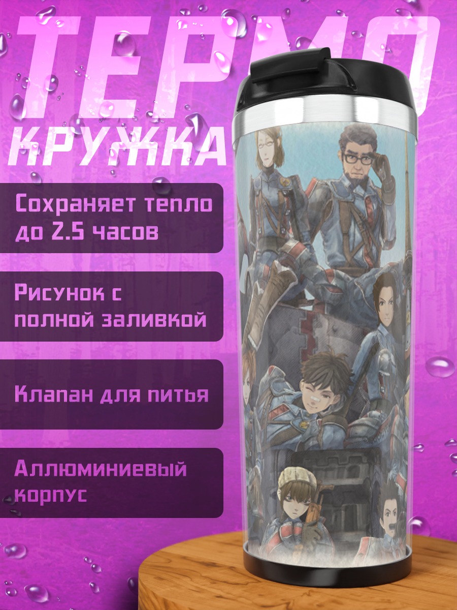 Термокружка Цезарь Редгард и отряд