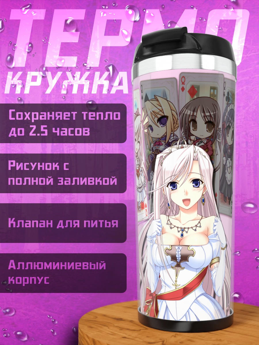 Термокружка Шарлотта Хейзелринк в платье