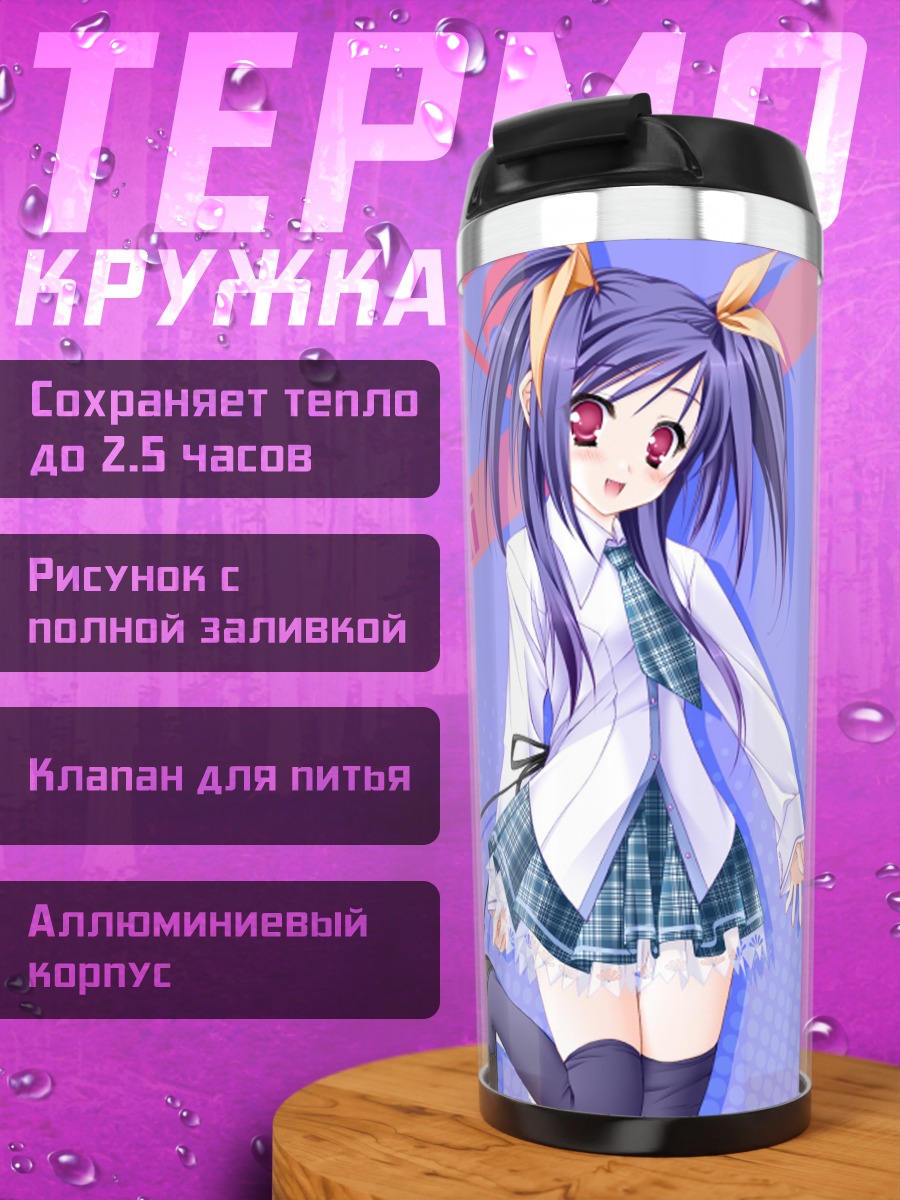 Термокружка Амери Каваи в школе