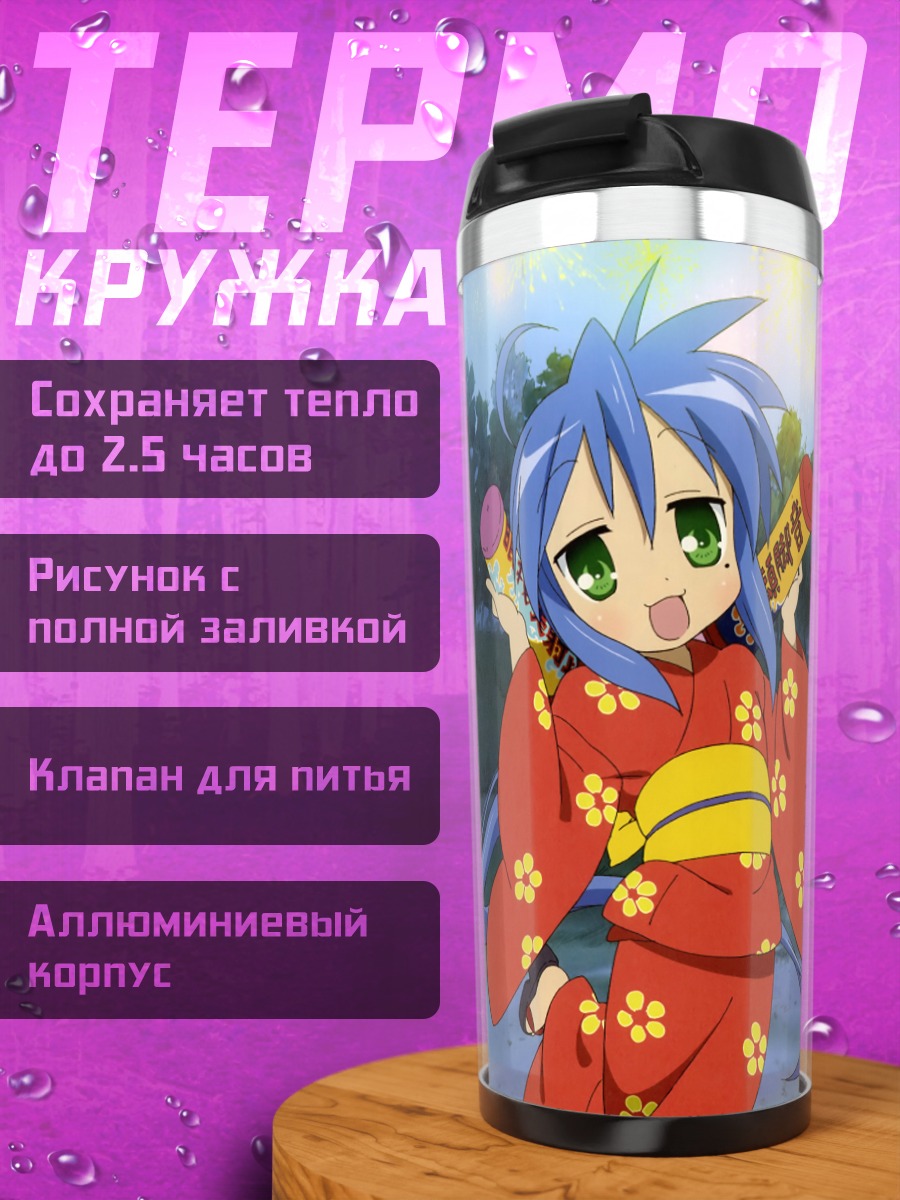 Термокружка Коната Идзуми в кимоно