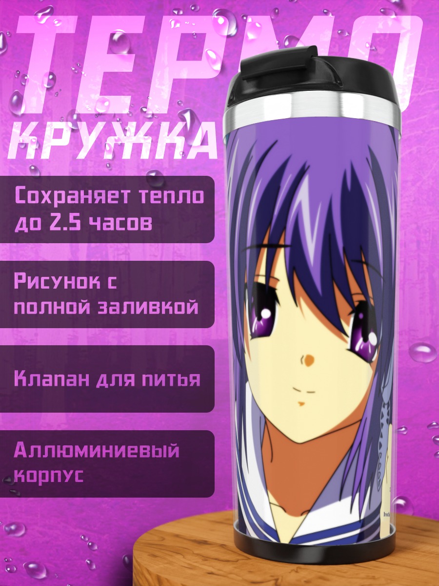 Термокружка Кё Фудзибаяши в школе