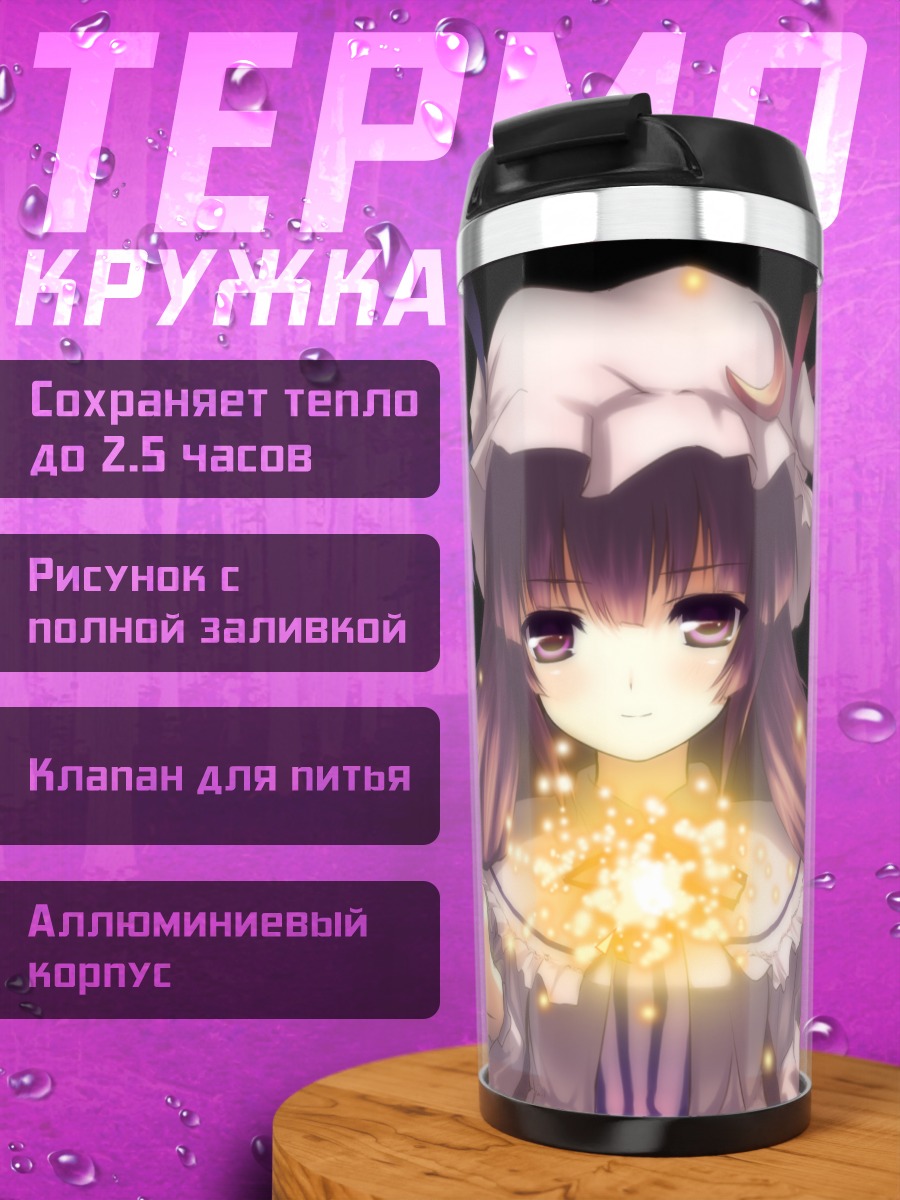 Термокружка Пачули Ноледж с магией