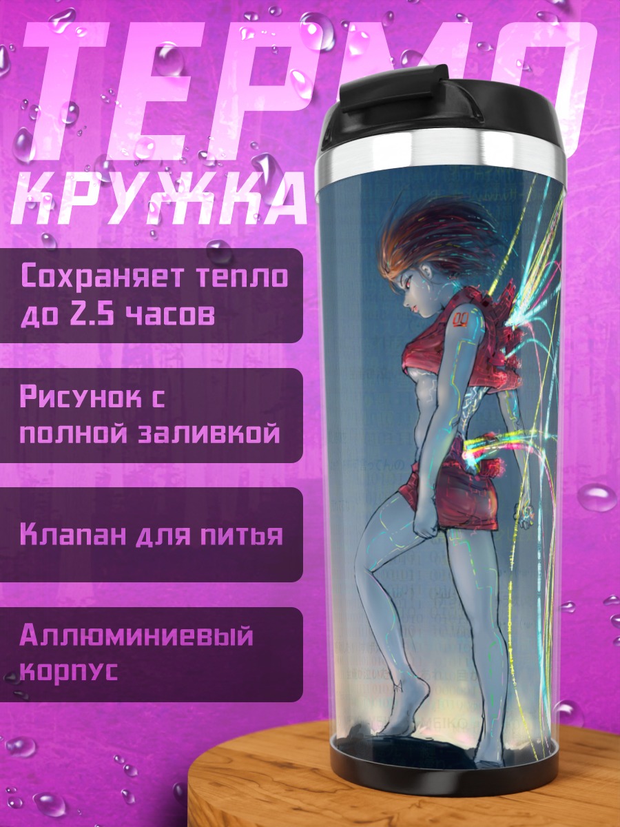 Термокружка Мэйко в потоках света