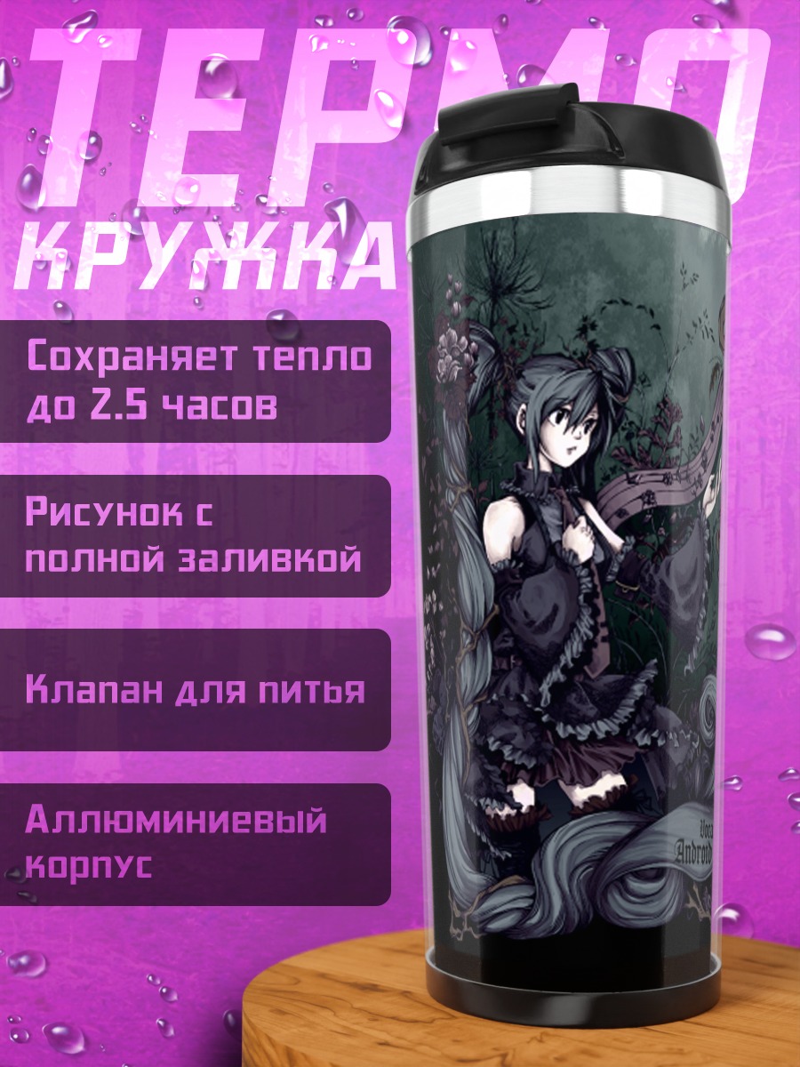 Термокружка Мику Хацунэ Готическая симфония