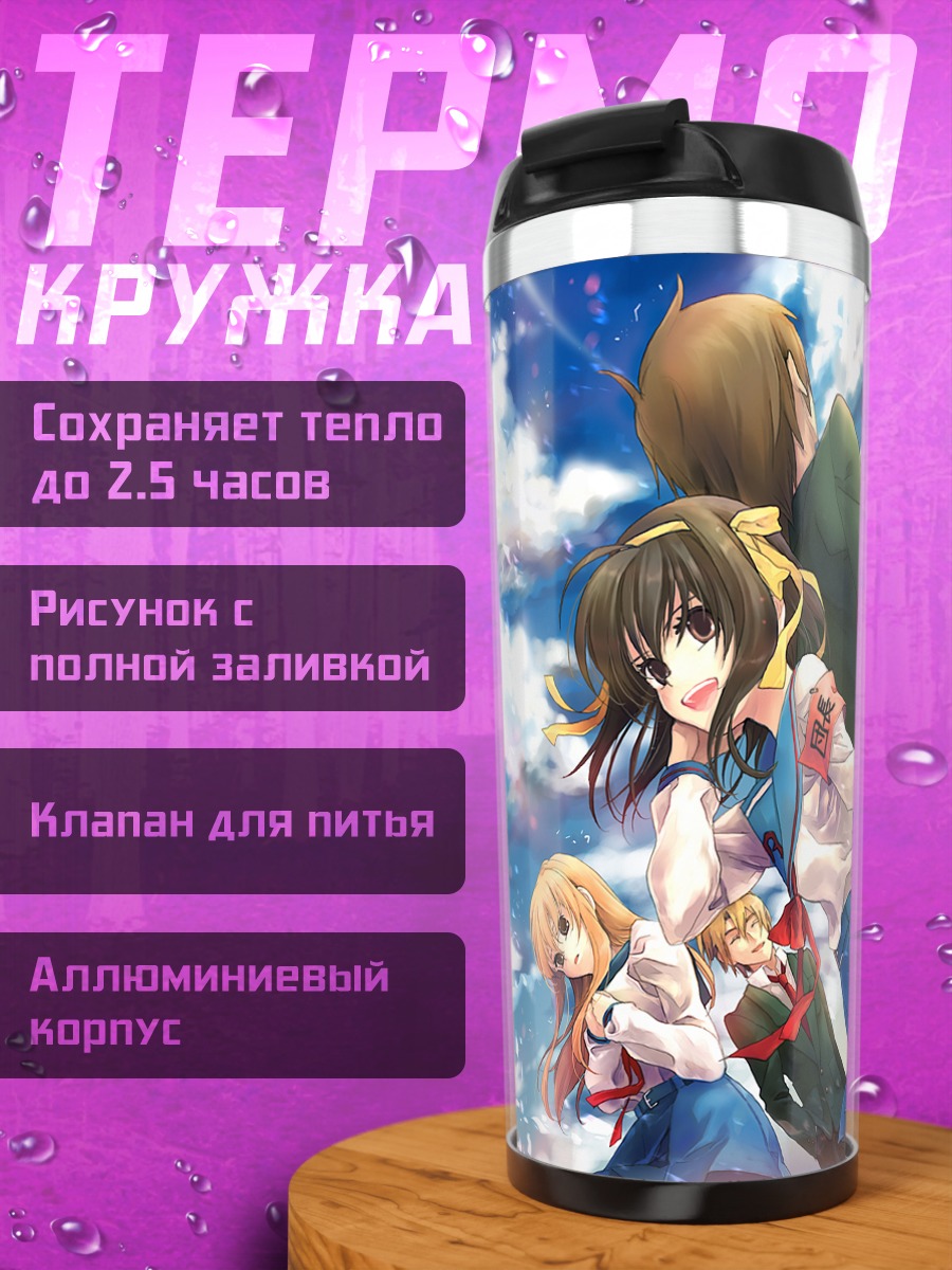 Термокружка Юки Нагато и друзья